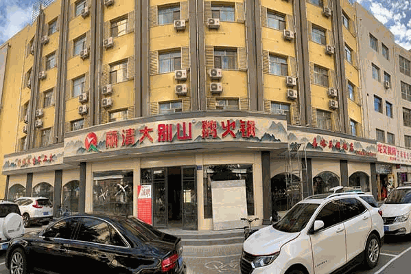 丽清大别山鹅块火锅