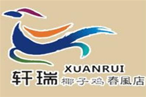 轩瑞椰子鸡