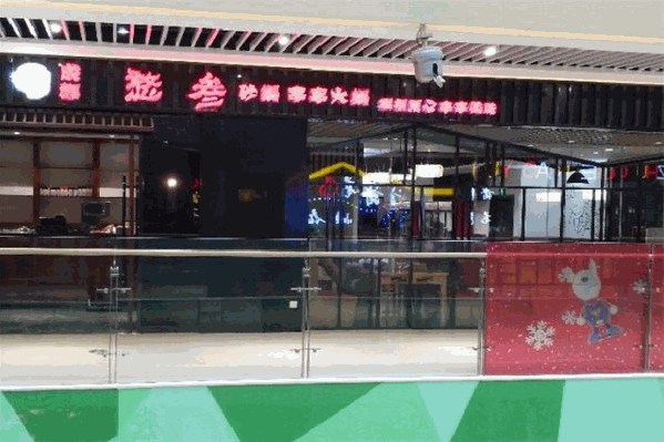 憨叁串串火锅
