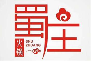 蜀庄火锅品牌logo