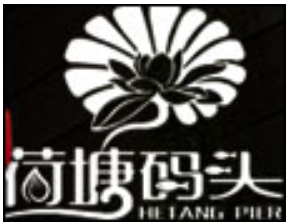 荷塘码头火锅品牌logo
