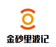 金砂里波记牛肉火锅