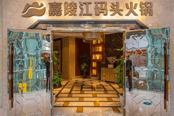 嘉陵江码头火锅