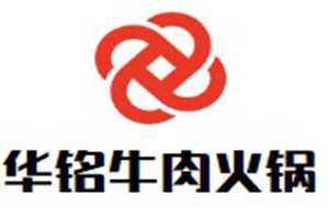 华铭牛肉火锅品牌logo