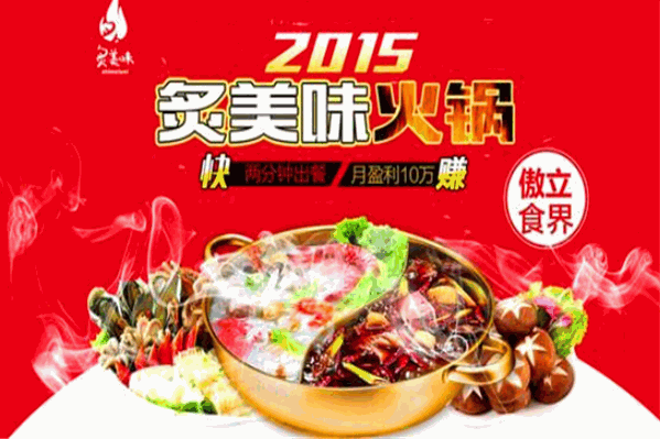 炙美味自助火锅