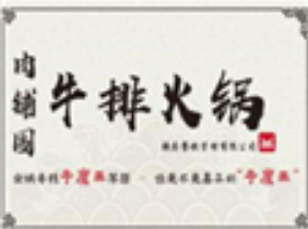 辣府肉铺圌火锅品牌logo
