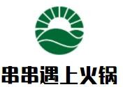 串串遇上火锅品牌logo