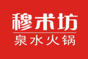 穆术坊泉水火锅品牌logo