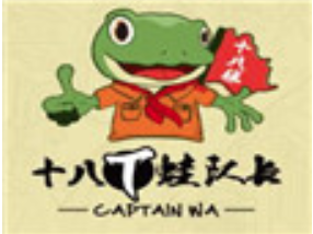 十八梯蛙队长火锅品牌logo
