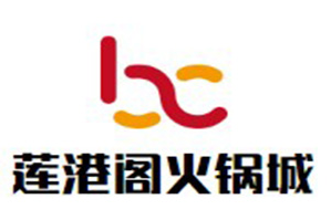 莲港阁火锅城品牌logo