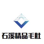 石溪精品毛肚品牌logo