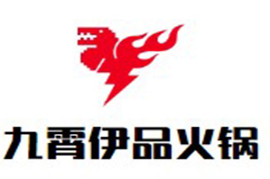 九霄伊品火锅品牌logo