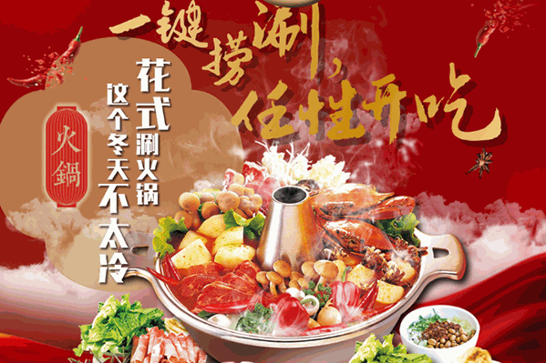 九肴涮火锅