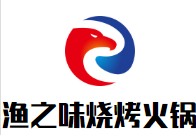 渔之味烧烤火锅品牌logo