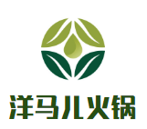 洋马儿火锅品牌logo