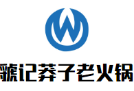 虢记莽子老火锅品牌logo