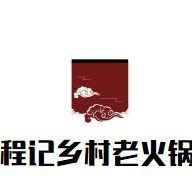 程记乡村老火锅品牌logo