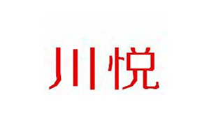 川悦火锅品牌logo