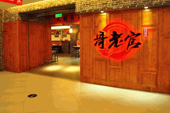 哥老管火锅店