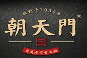 朝天门自助火锅品牌logo