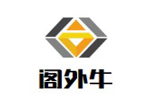 阁外牛潮汕牛肉鲜火锅品牌logo