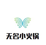 无名小火锅品牌logo