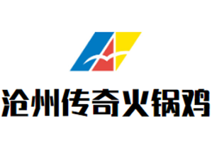 沧州传奇火锅鸡