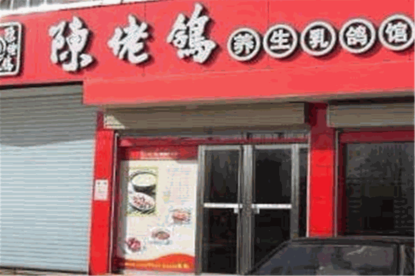 陈佬鸽乳鸽馆