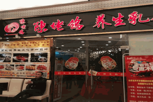 陈佬鸽乳鸽馆