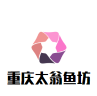 重庆太翁鱼坊品牌logo