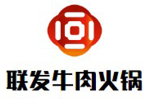 联发牛肉火锅品牌logo