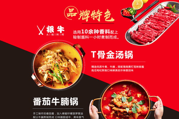 狠牛牛肉火锅