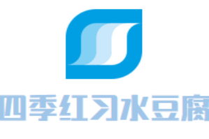 四季红习水豆腐皮火锅品牌logo