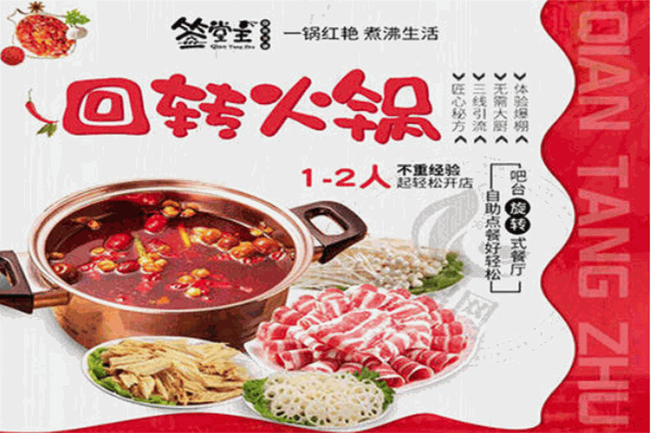 签堂主旋转火锅