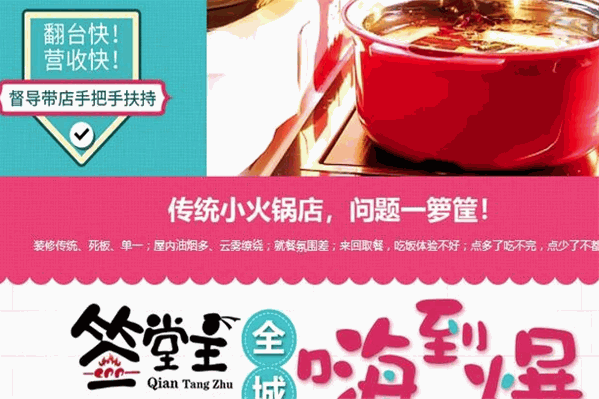 签堂主旋转火锅