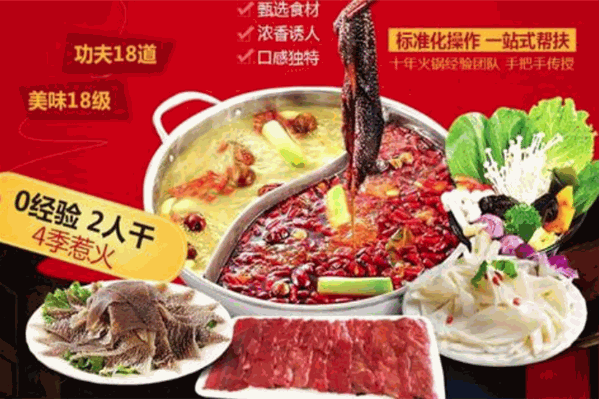 十八功夫牛杂火锅 十八功夫牛杂火锅