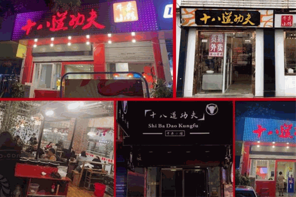 十八功夫牛杂火锅