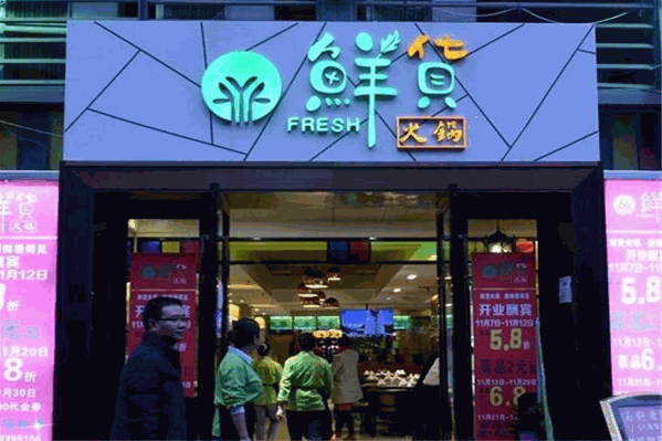 杨光会火锅