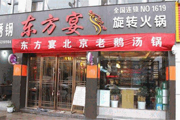 东方宴旋转小火锅