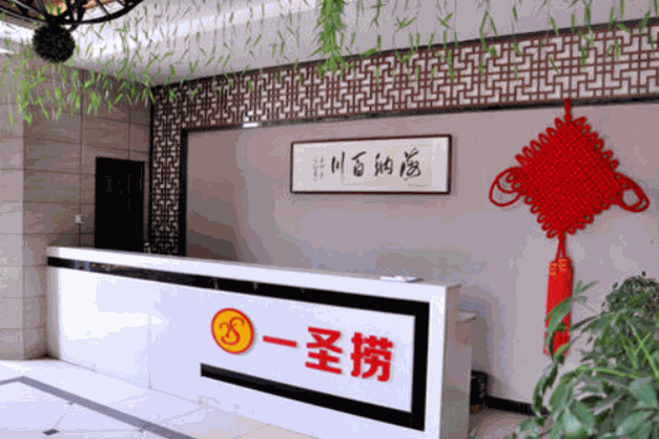 一圣捞火锅