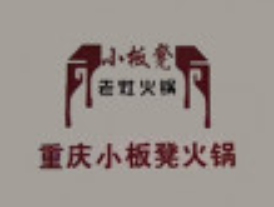 小板凳火锅