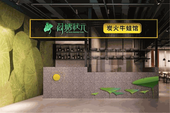 荷塘状元牛蛙
