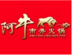 阿牛小院市井火锅品牌logo