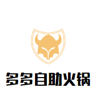 多多自助火锅
