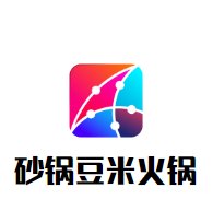 砂锅豆米火锅
