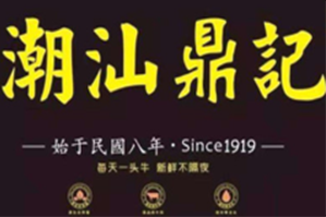 潮汕鼎记生鲜牛肉火锅