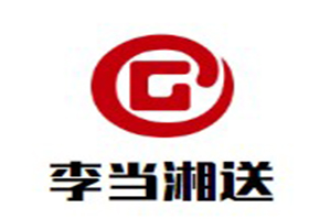 李当湘送火锅店