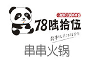 七八六十五串串火锅品牌logo