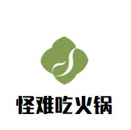 怪难吃火锅品牌logo