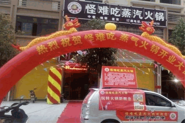 怪难吃火锅 怪难吃火锅